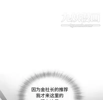 奇趣新人 - 第8话 - page 5