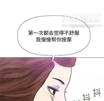 奇趣新人 - 第8话 - page 26