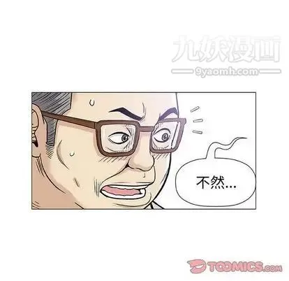 奇趣新人 - 第8话 - page 84