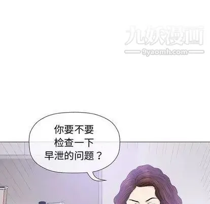 奇趣新人 - 第8话 - page 85