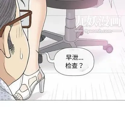 奇趣新人 - 第8话 - page 87