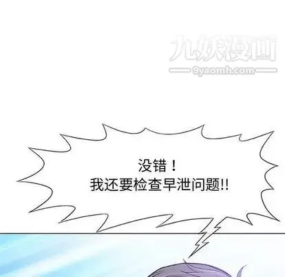 奇趣新人 - 第8话 - page 88