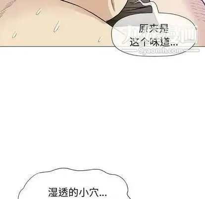 奇趣新人 - 第8话 - page 96