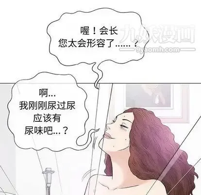 奇趣新人 - 第8话 - page 99