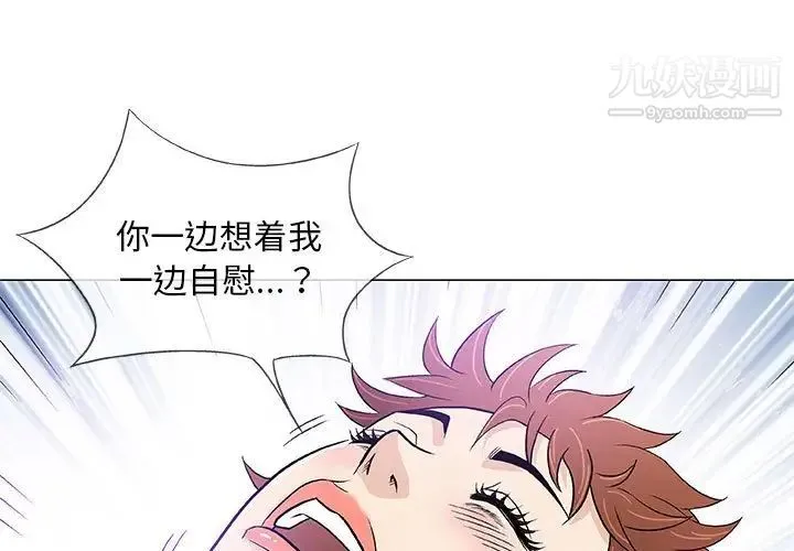 奇趣新人 - 第42话 - page 3