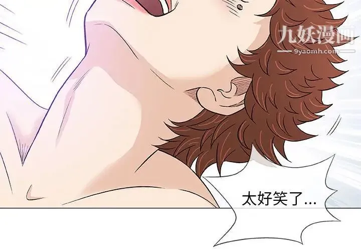 奇趣新人 - 第42话 - page 4