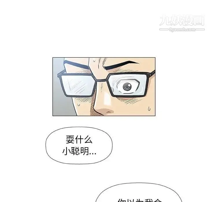 奇趣新人 - 第42话 - page 5