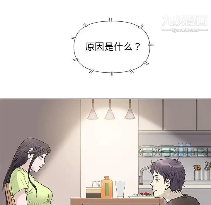 奇趣新人 - 第42话 - page 14