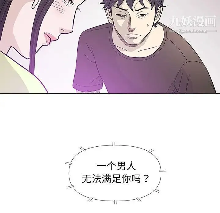 奇趣新人 - 第42话 - page 16