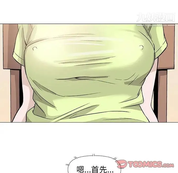 奇趣新人 - 第42话 - page 20
