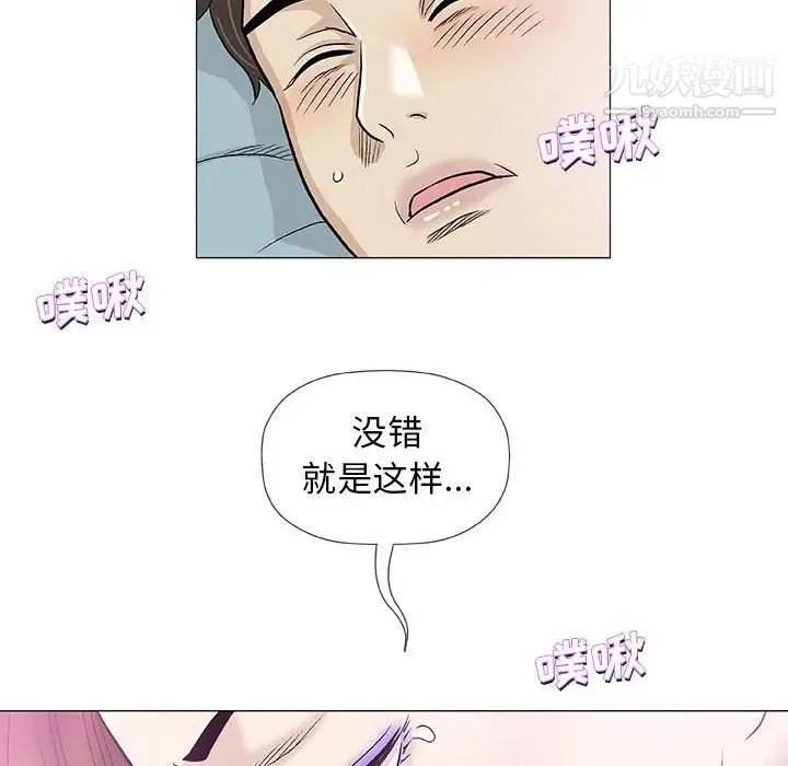 奇趣新人 - 第42话 - page 51