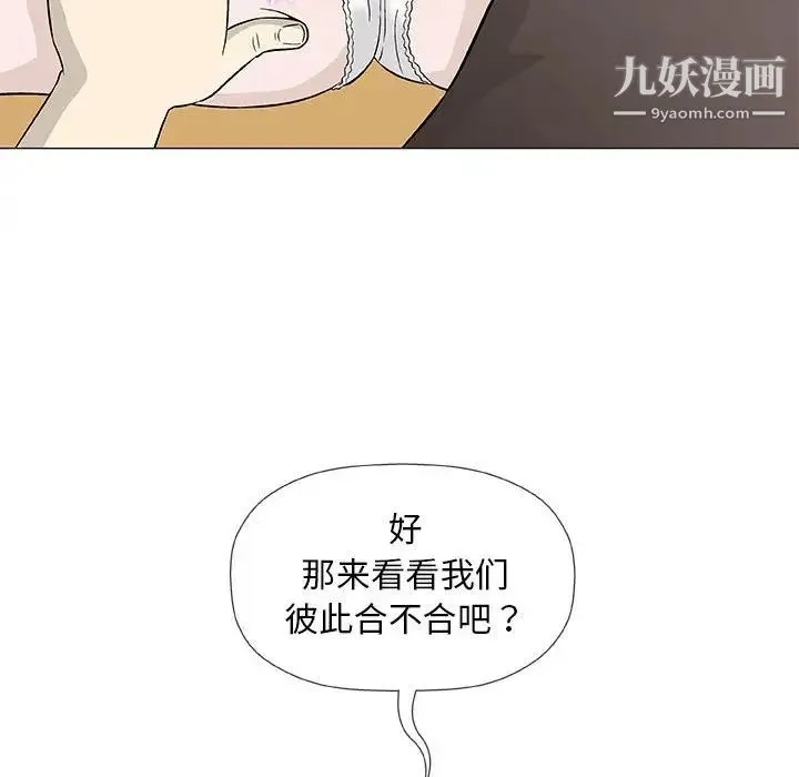 奇趣新人 - 第42话 - page 96
