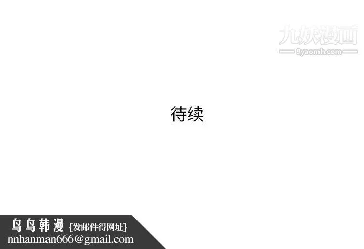 奇趣新人 - 第42话 - page 111