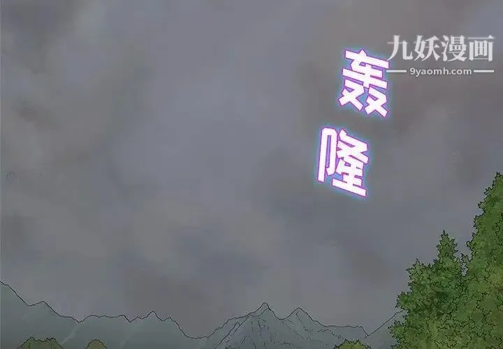 奇趣新人 - 第24话 - page 4