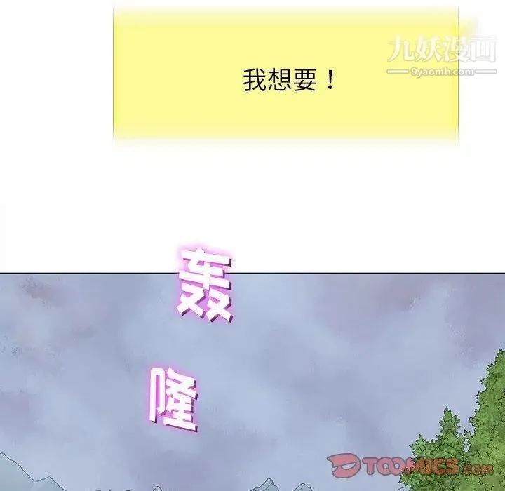 奇趣新人 - 第24话 - page 15