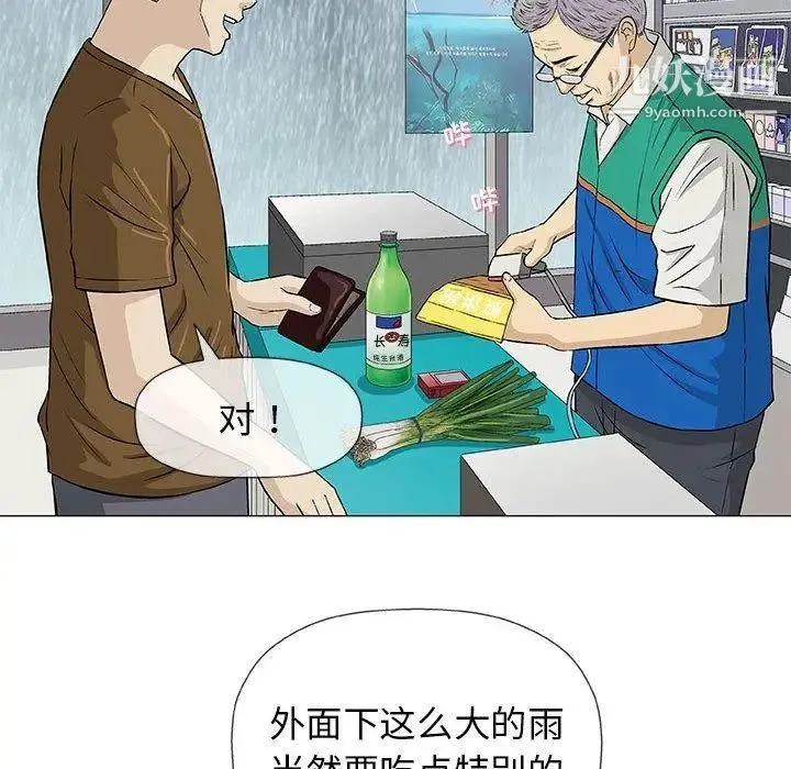 奇趣新人 - 第24话 - page 56