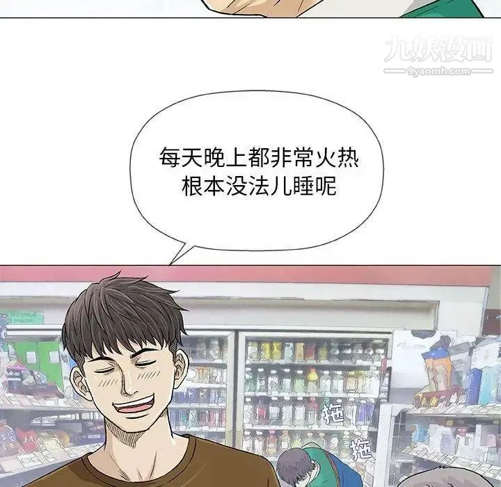 奇趣新人 - 第24话 - page 59