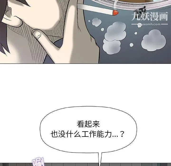 奇趣新人 - 第24话 - page 80