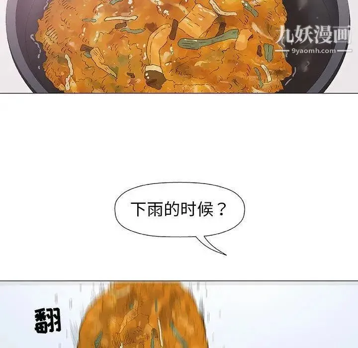 奇趣新人 - 第24话 - page 94