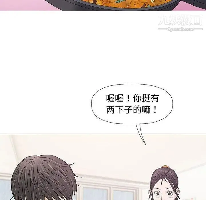 奇趣新人 - 第24话 - page 97