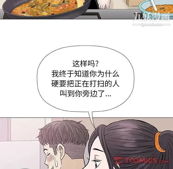奇趣新人 - 第24话 - page 99