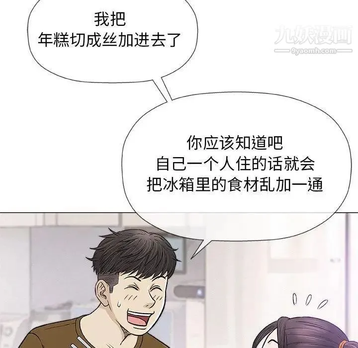 奇趣新人 - 第24话 - page 108