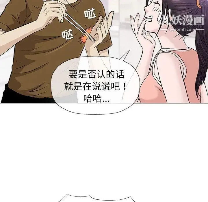 奇趣新人 - 第24话 - page 109