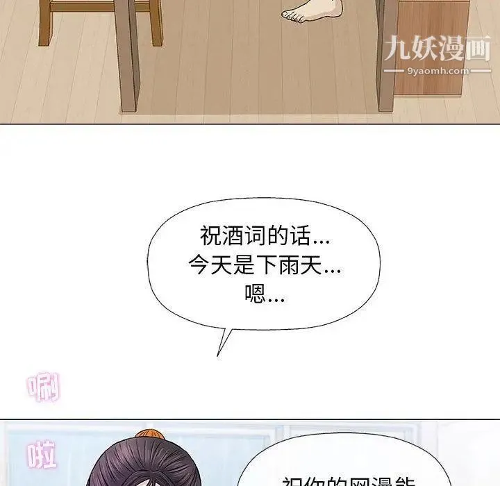 奇趣新人 - 第24话 - page 113