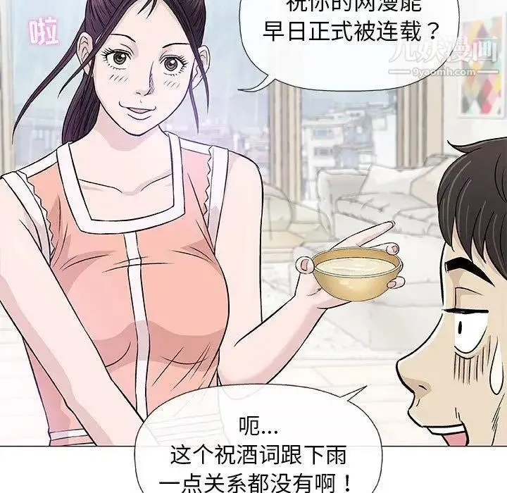 奇趣新人 - 第24话 - page 114