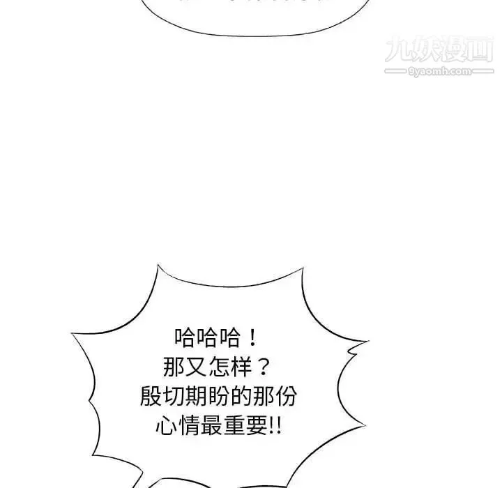 奇趣新人 - 第24话 - page 115