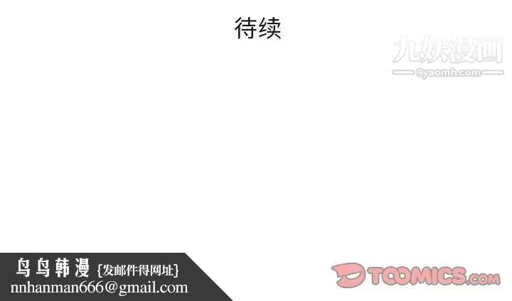 奇趣新人 - 第24话 - page 135