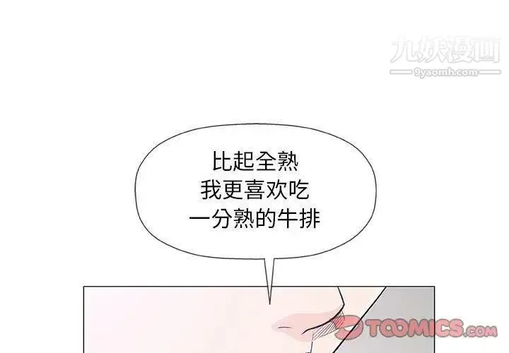 奇趣新人 - 第23话 - page 3