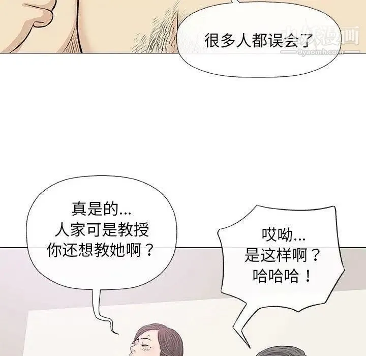 奇趣新人 - 第23话 - page 6