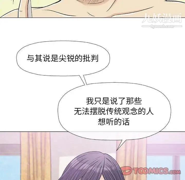奇趣新人 - 第23话 - page 9