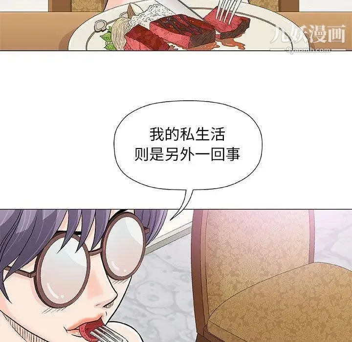 奇趣新人 - 第23话 - page 11