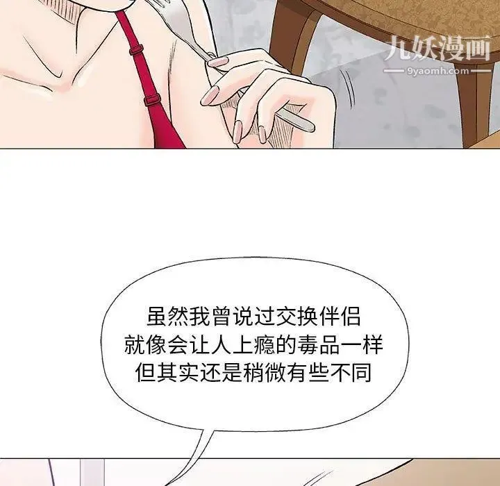 奇趣新人 - 第23话 - page 12