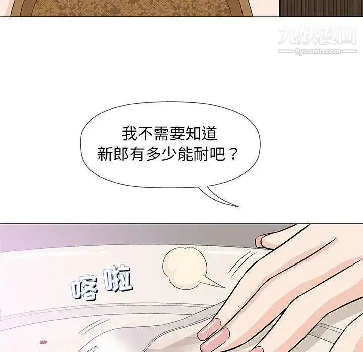 奇趣新人 - 第23话 - page 36
