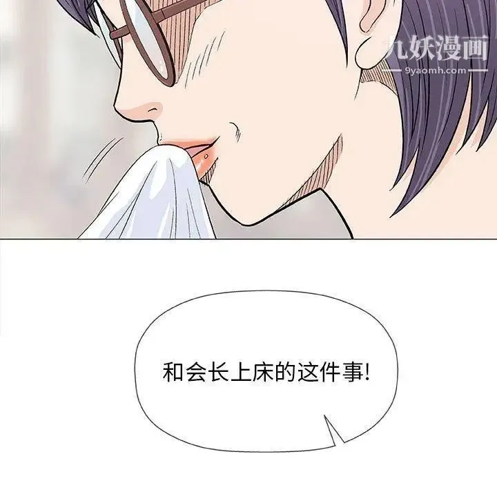 奇趣新人 - 第23话 - page 38