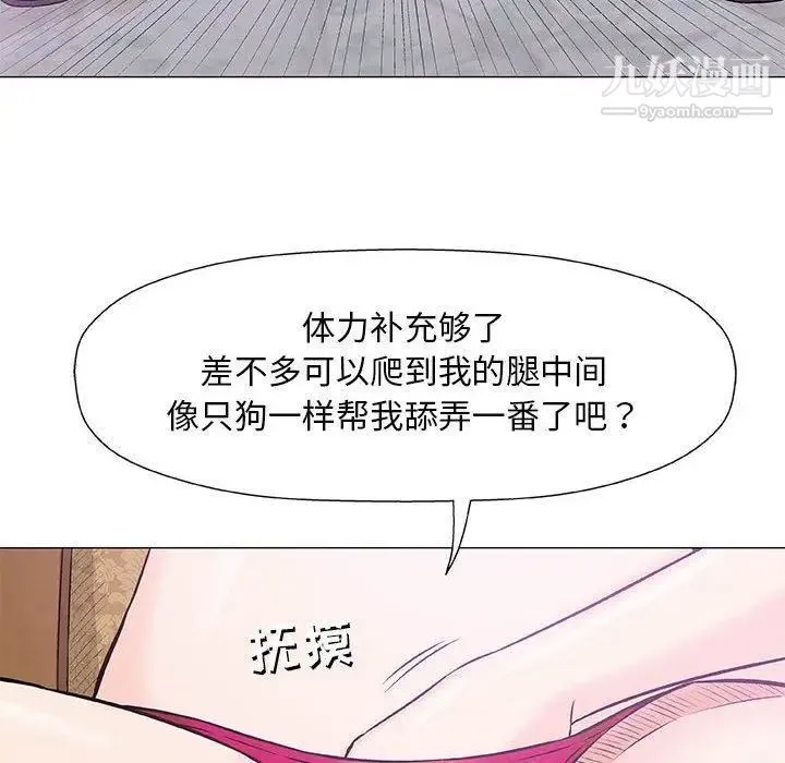 奇趣新人 - 第23话 - page 42