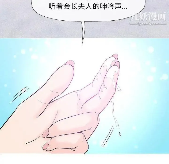 奇趣新人 - 第23话 - page 44