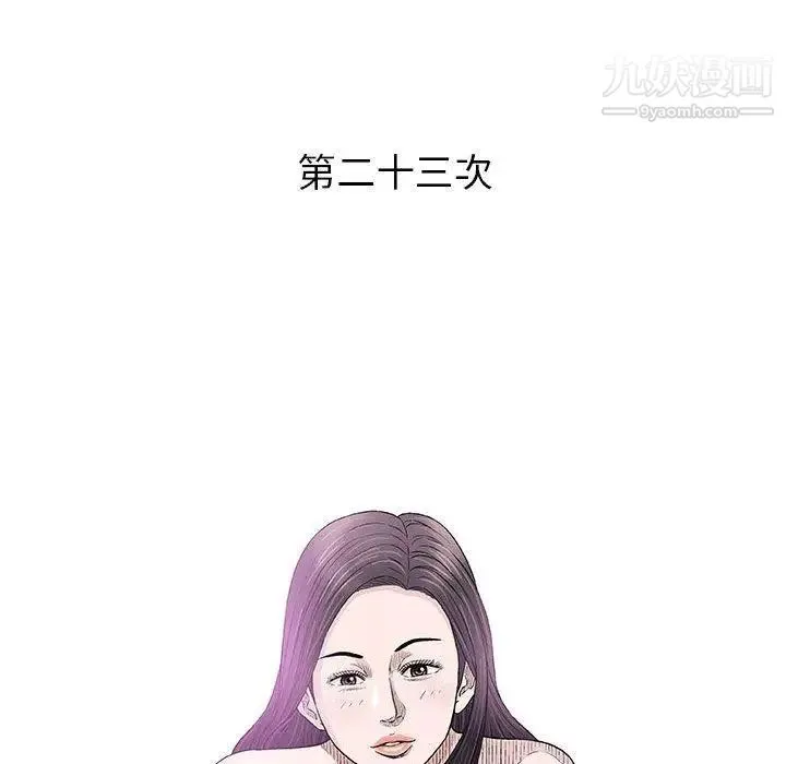 奇趣新人 - 第23话 - page 49