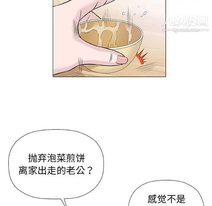 奇趣新人 - 第25话 - page 22