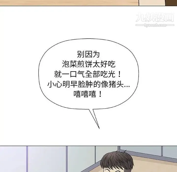 奇趣新人 - 第25话 - page 26