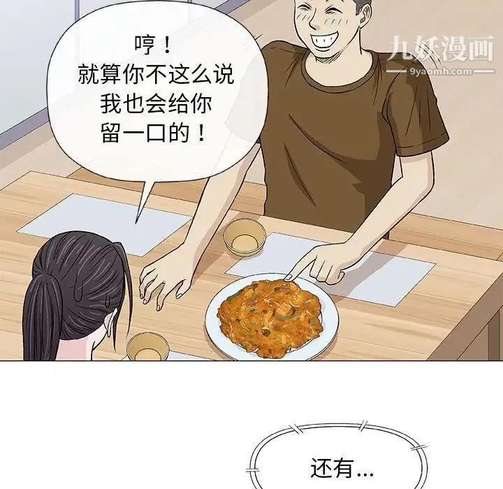 奇趣新人 - 第25话 - page 27