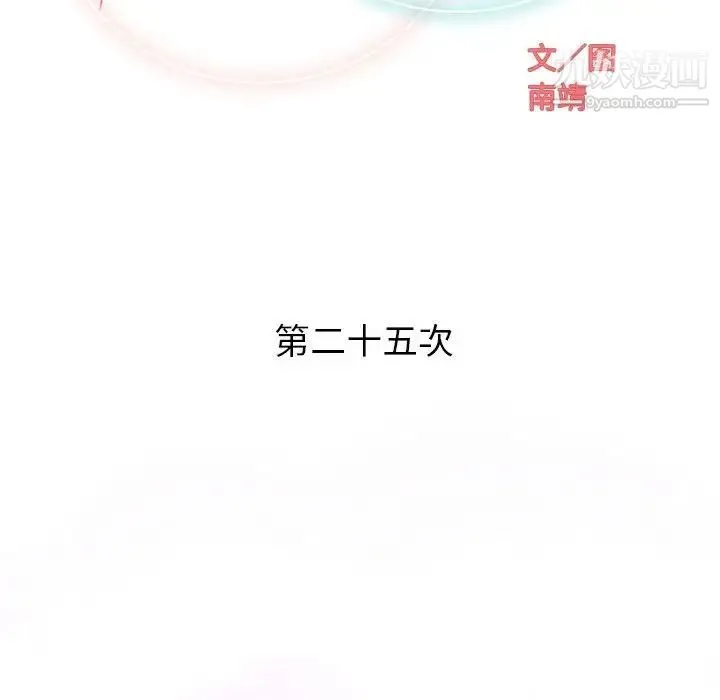 奇趣新人 - 第25话 - page 43