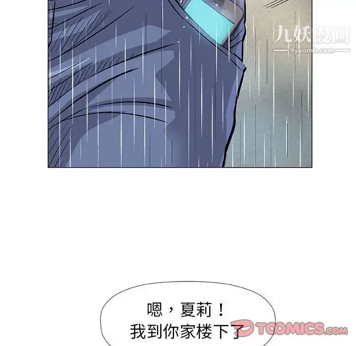 奇趣新人 - 第25话 - page 48