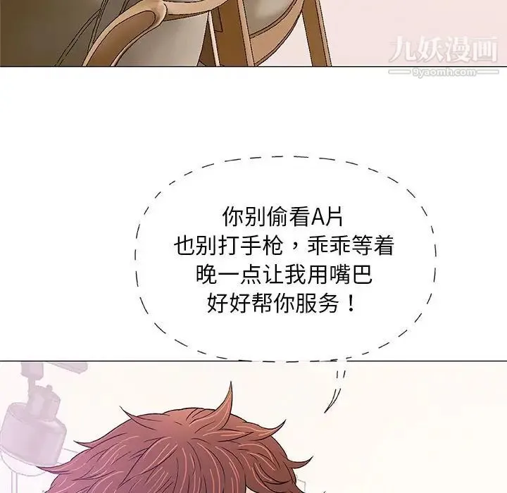 奇趣新人 - 第25话 - page 55
