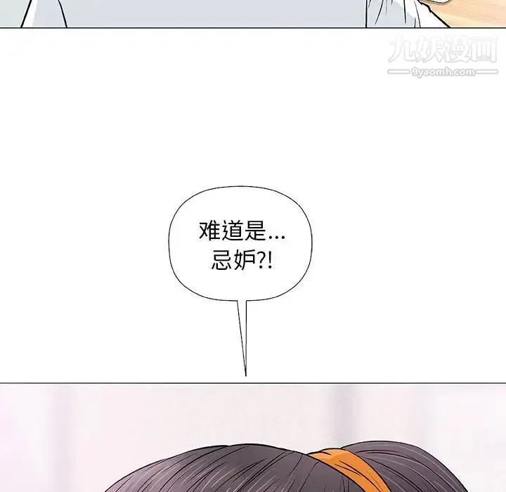 奇趣新人 - 第25话 - page 97