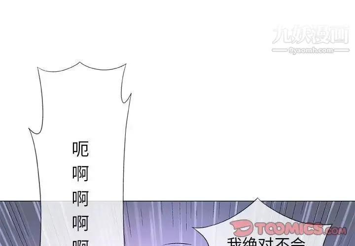 奇趣新人 - 第46话 - page 3