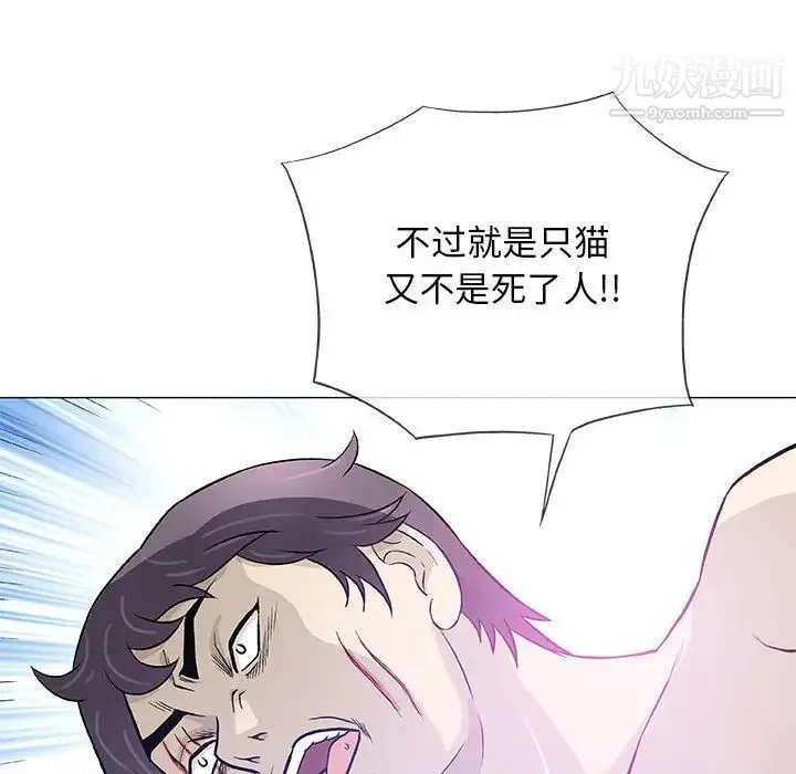 奇趣新人 - 第46话 - page 8